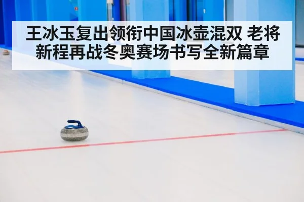 curling ice sport